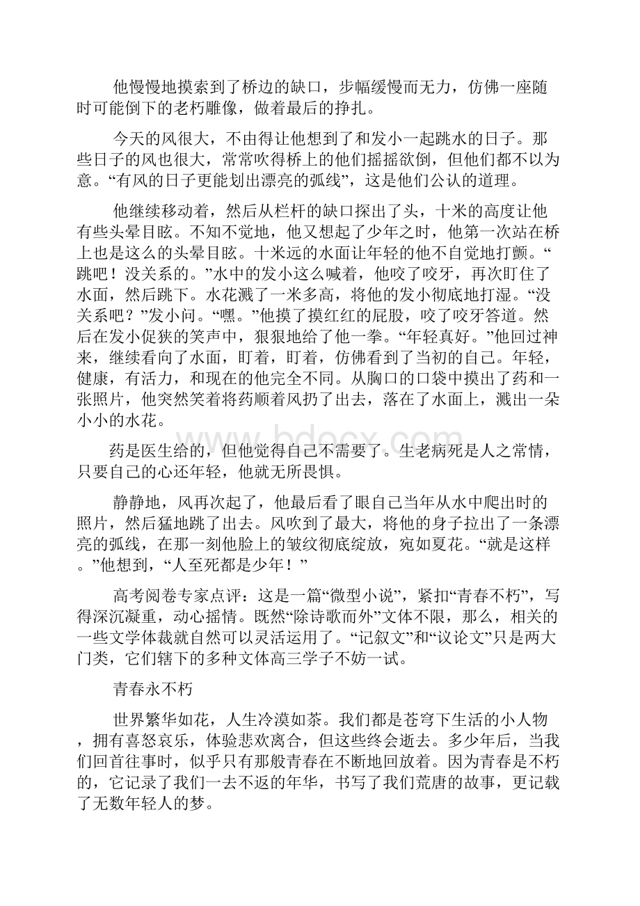 作文范文之大学不是象牙塔作文.docx_第3页