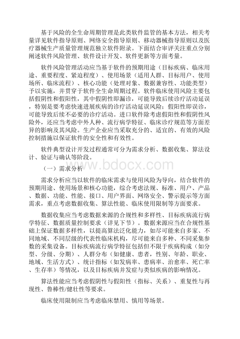 深度学习辅助决策医疗器械软件审评要点.docx_第2页