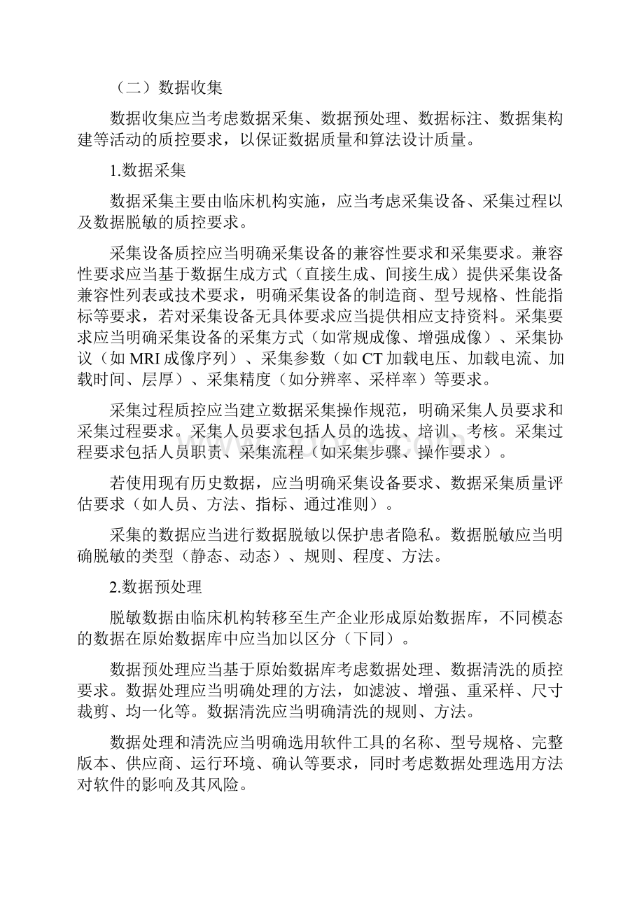 深度学习辅助决策医疗器械软件审评要点.docx_第3页