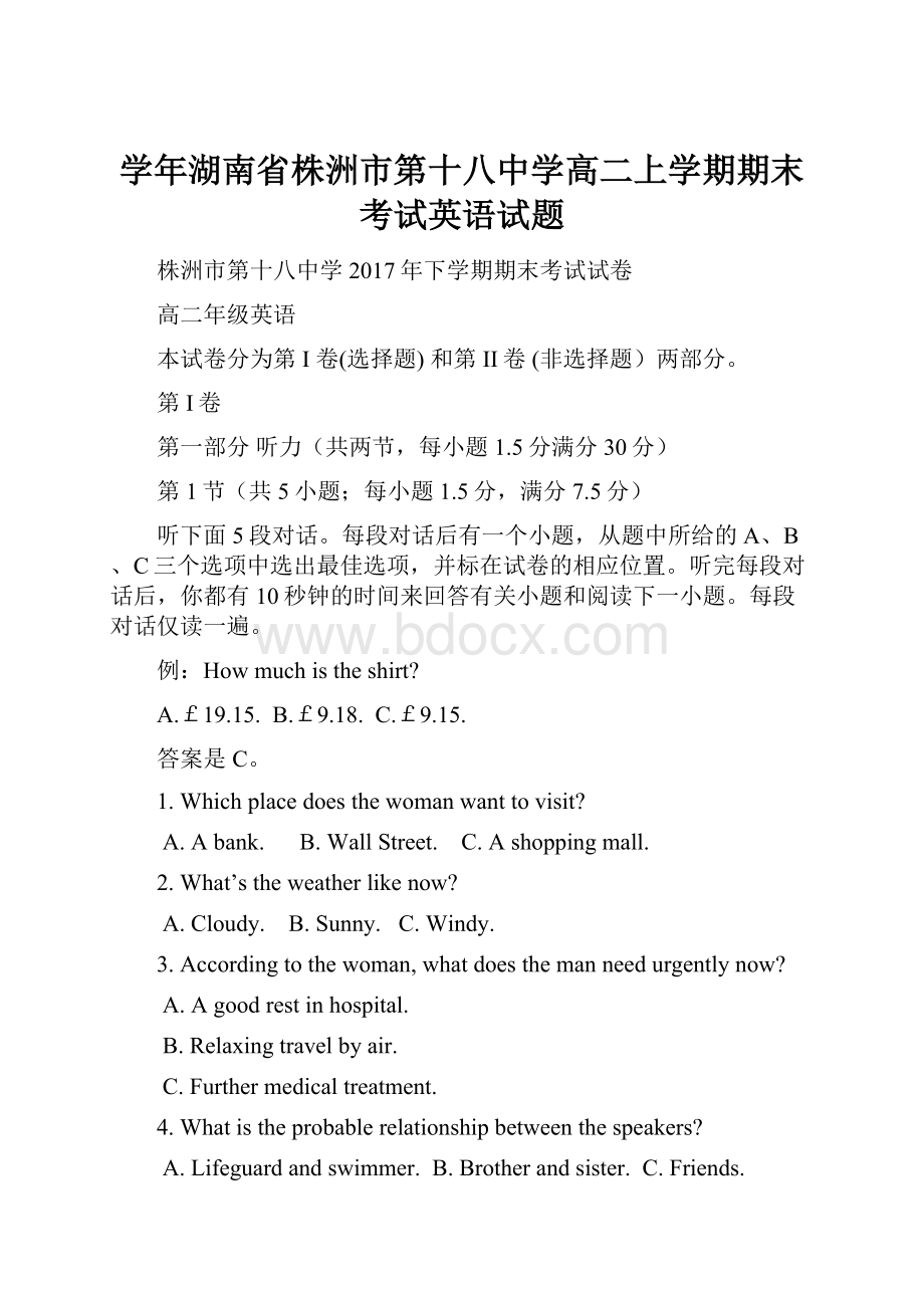 学年湖南省株洲市第十八中学高二上学期期末考试英语试题.docx_第1页