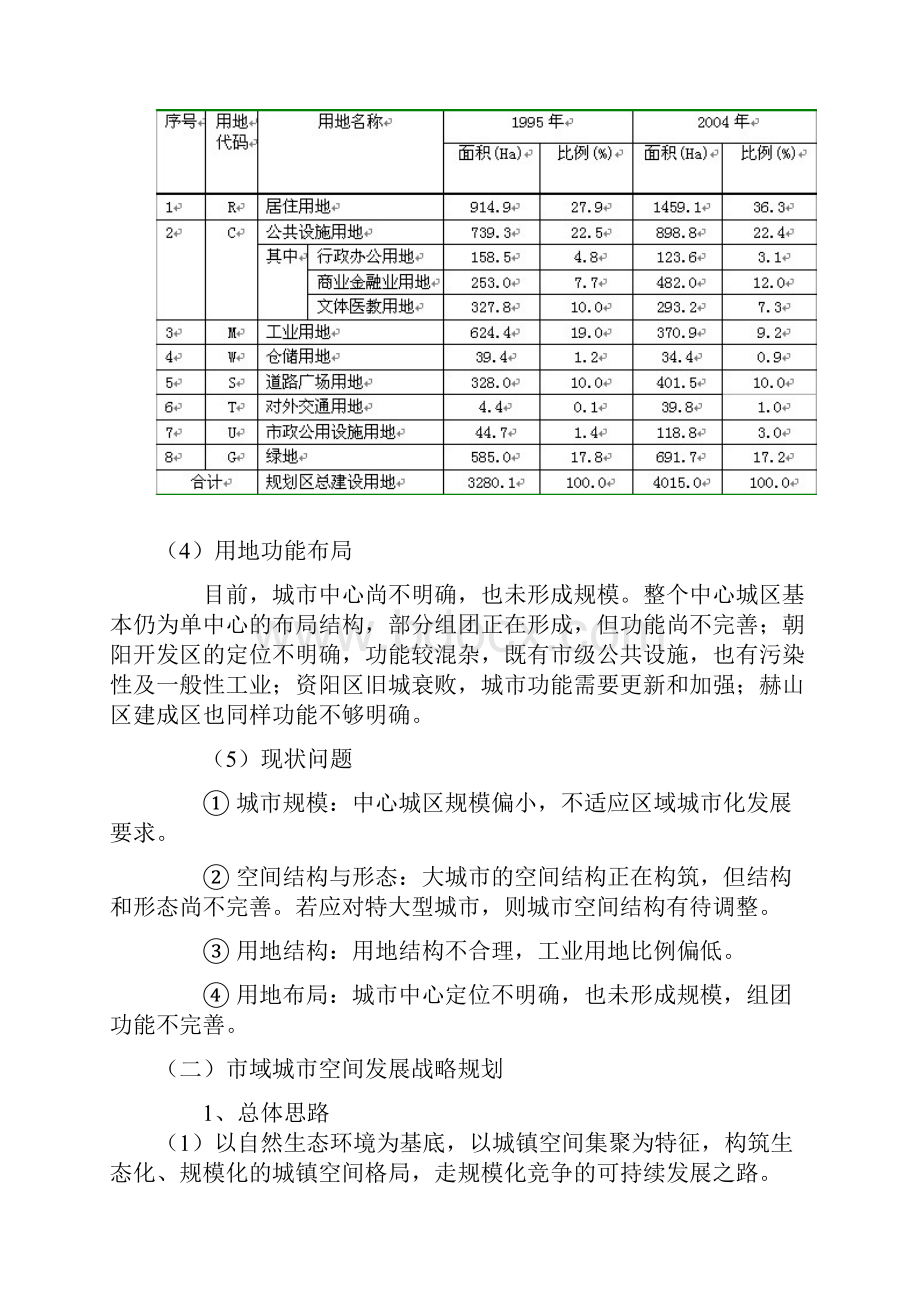 益阳市城市空间发展战略.docx_第3页