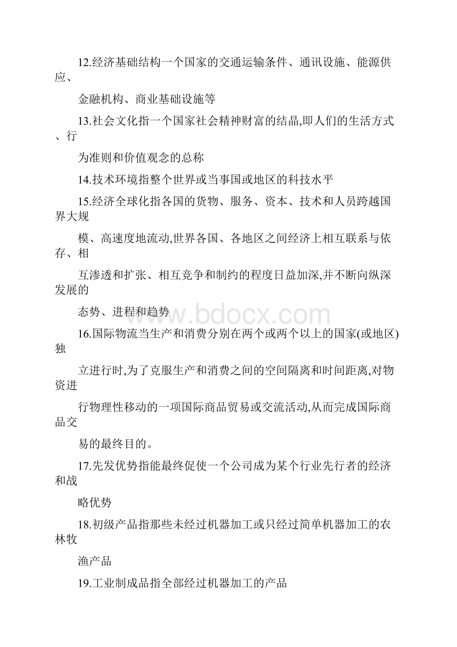 自考国际贸易与实务名词解释.docx_第2页