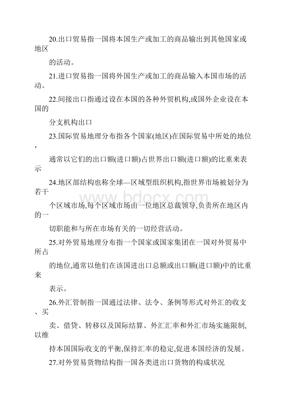 自考国际贸易与实务名词解释.docx_第3页