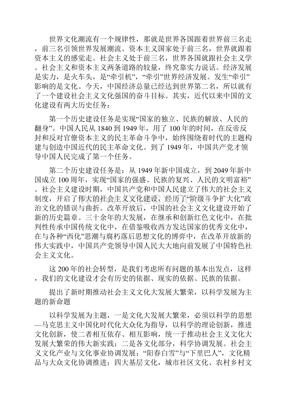 文化强国方略纵横谈.docx_第2页