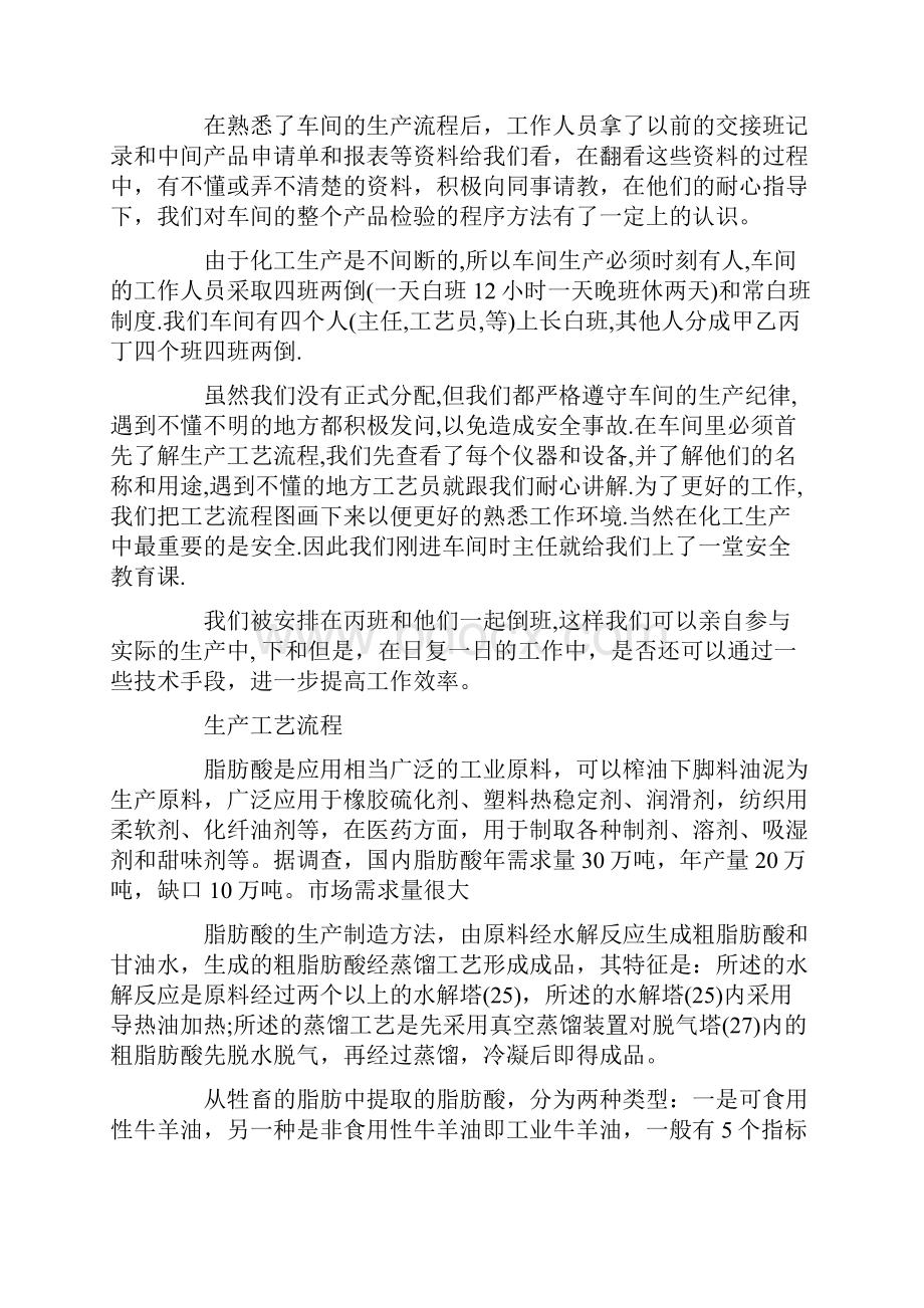 中专毕业生实习报告.docx_第2页