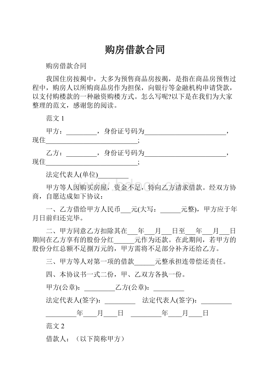 购房借款合同.docx