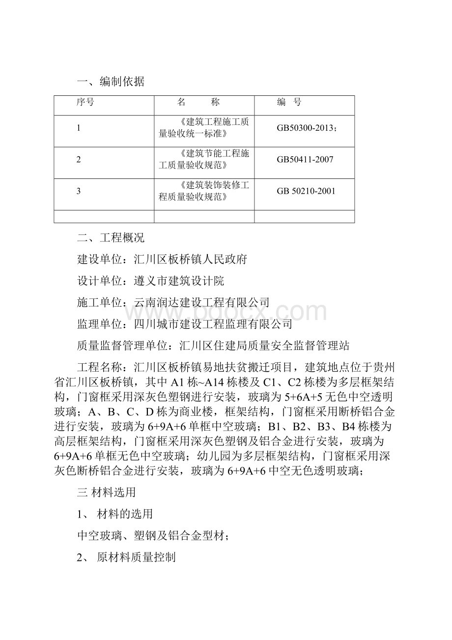 门窗工程节能施工方案.docx_第2页