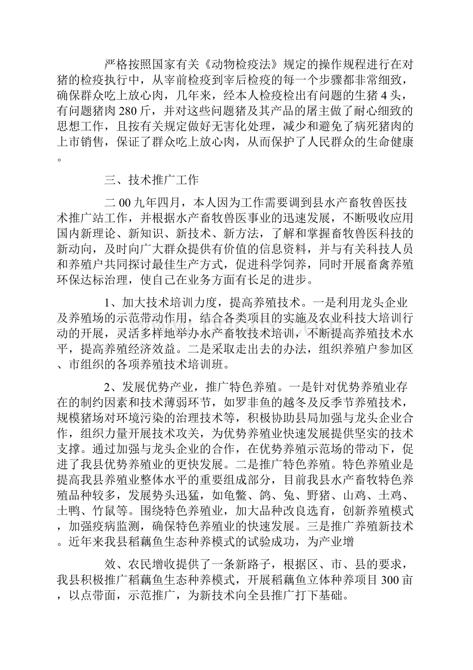 助理兽医师聘任期间工作总结.docx_第2页