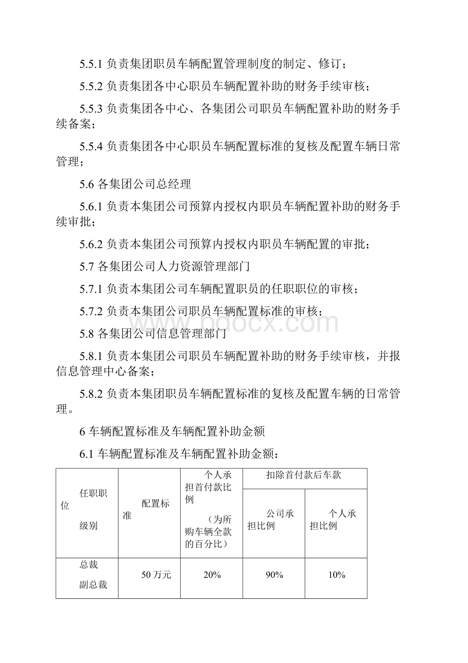 集团职员车辆配置管理制度.docx_第3页