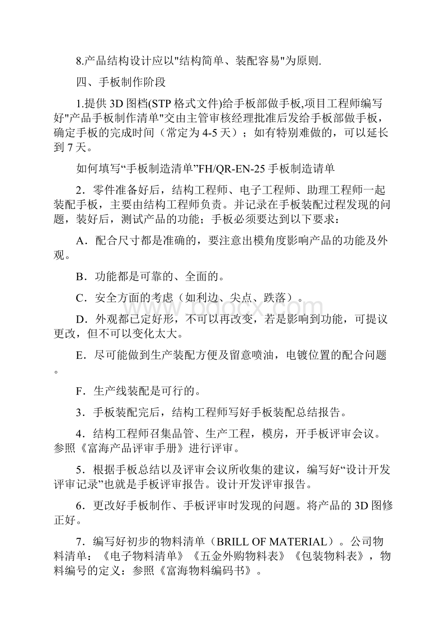 产品结构设计开发流程分析.docx_第3页