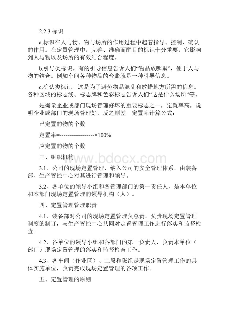 钢铁企业定置管理制度流程.docx_第2页