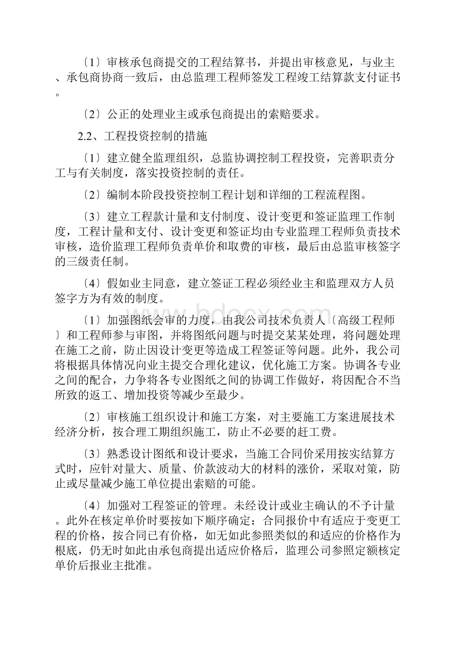 投资控制方案设计.docx_第2页