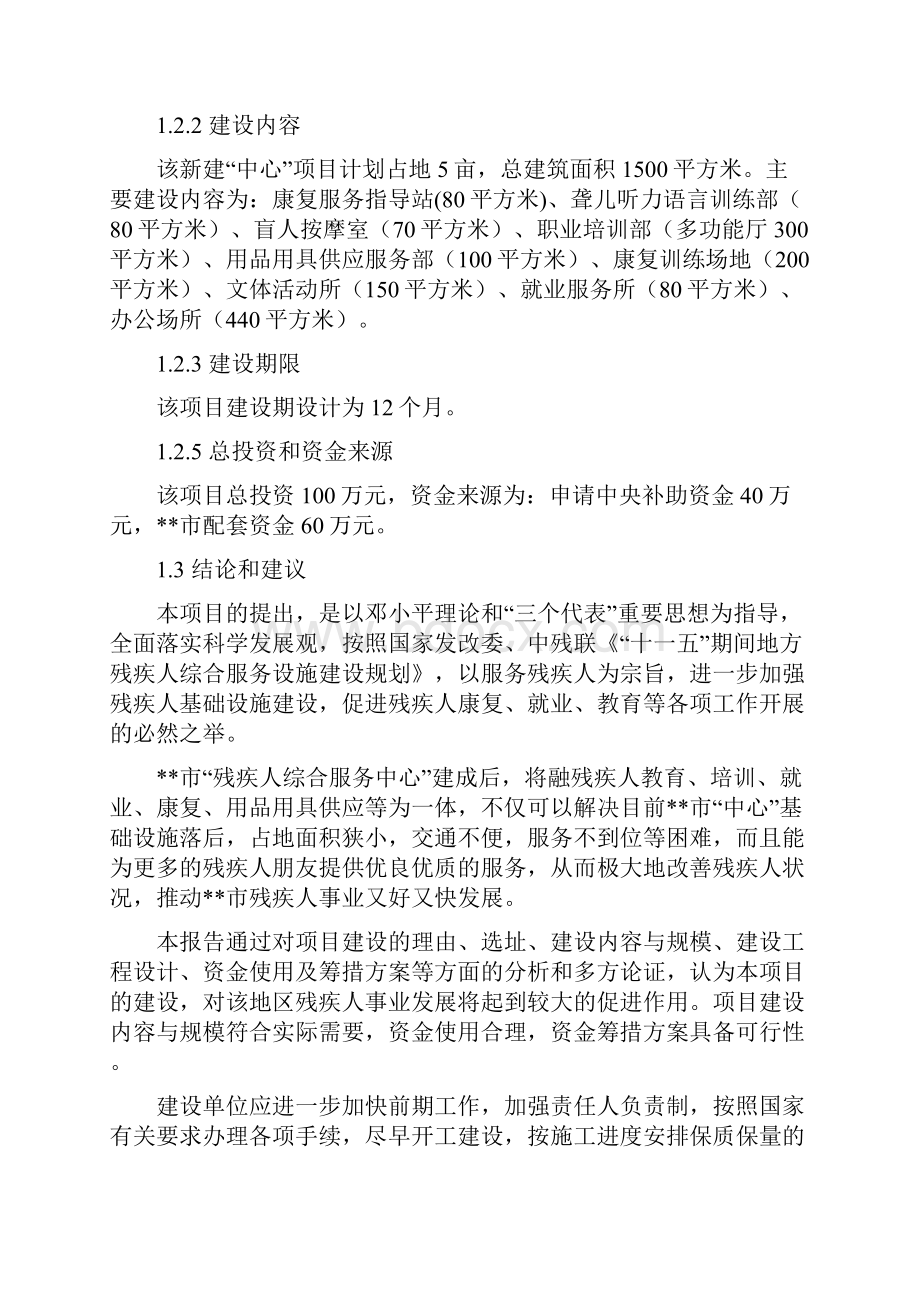 市残疾人综合服务中心项目可行性研究报告.docx_第3页