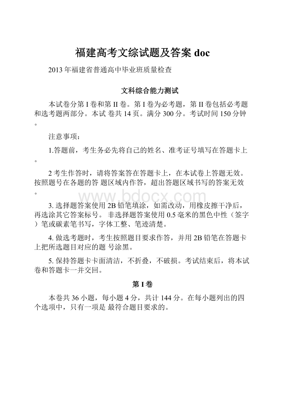 福建高考文综试题及答案doc.docx