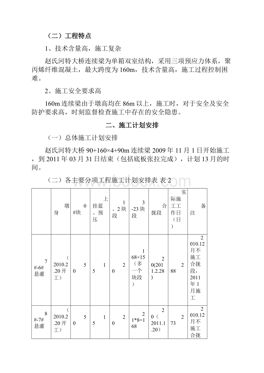 连续钢构施工方案土木工程精品文档.docx_第2页