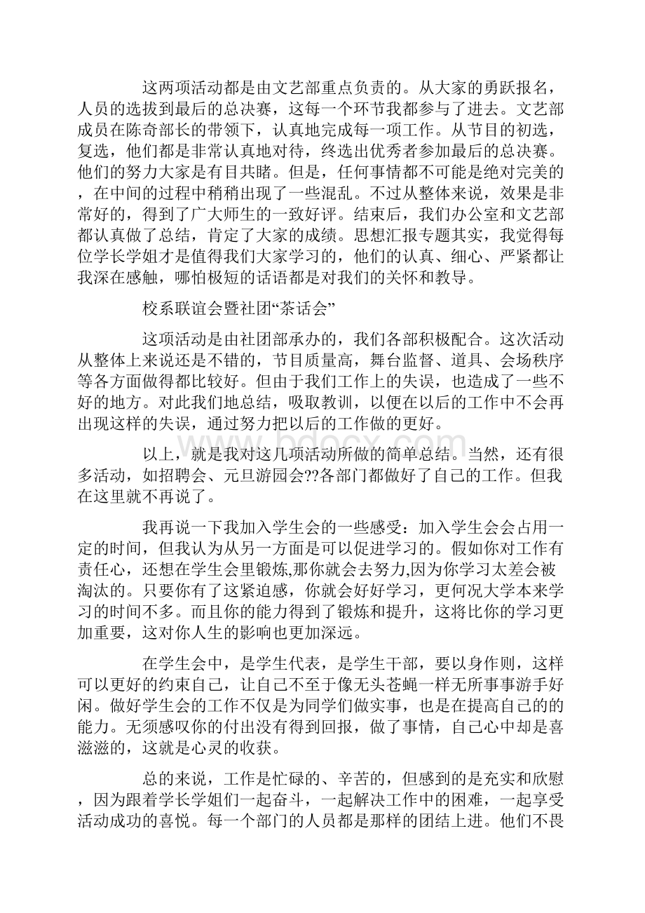 大学学生会个人总结.docx_第2页