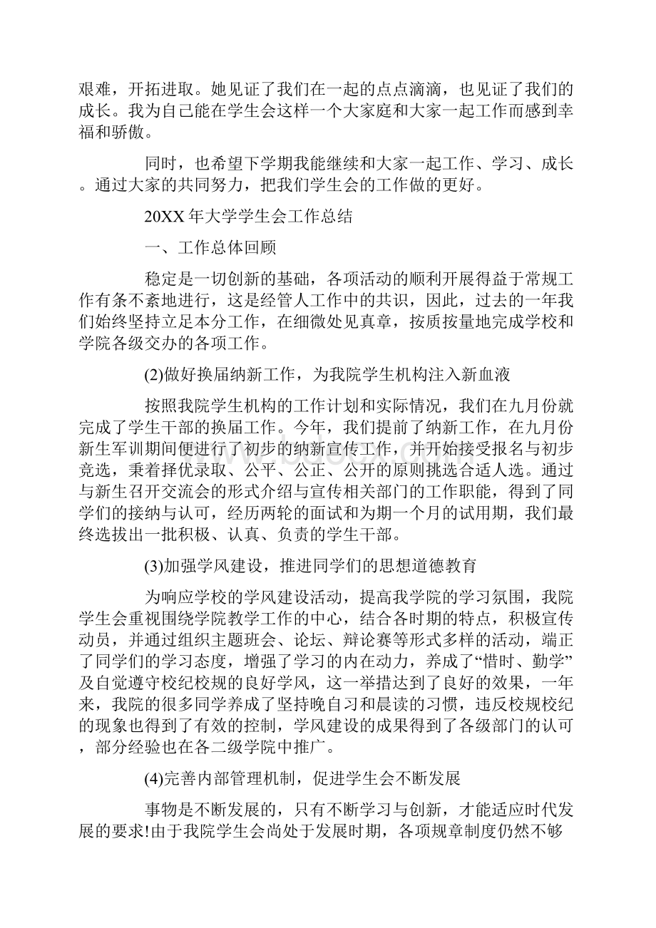 大学学生会个人总结.docx_第3页