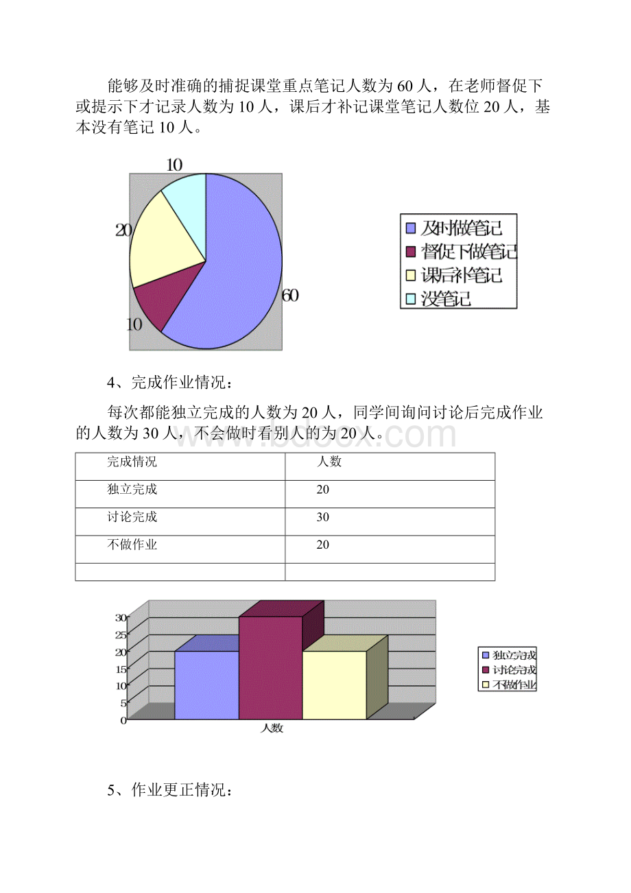 暑期社会调研报告.docx_第3页