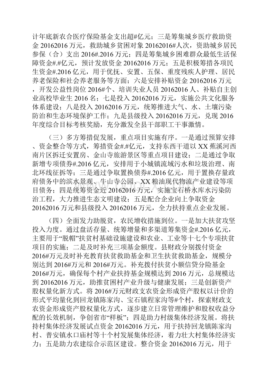 财政局工作总结及工作计划的报告.docx_第2页