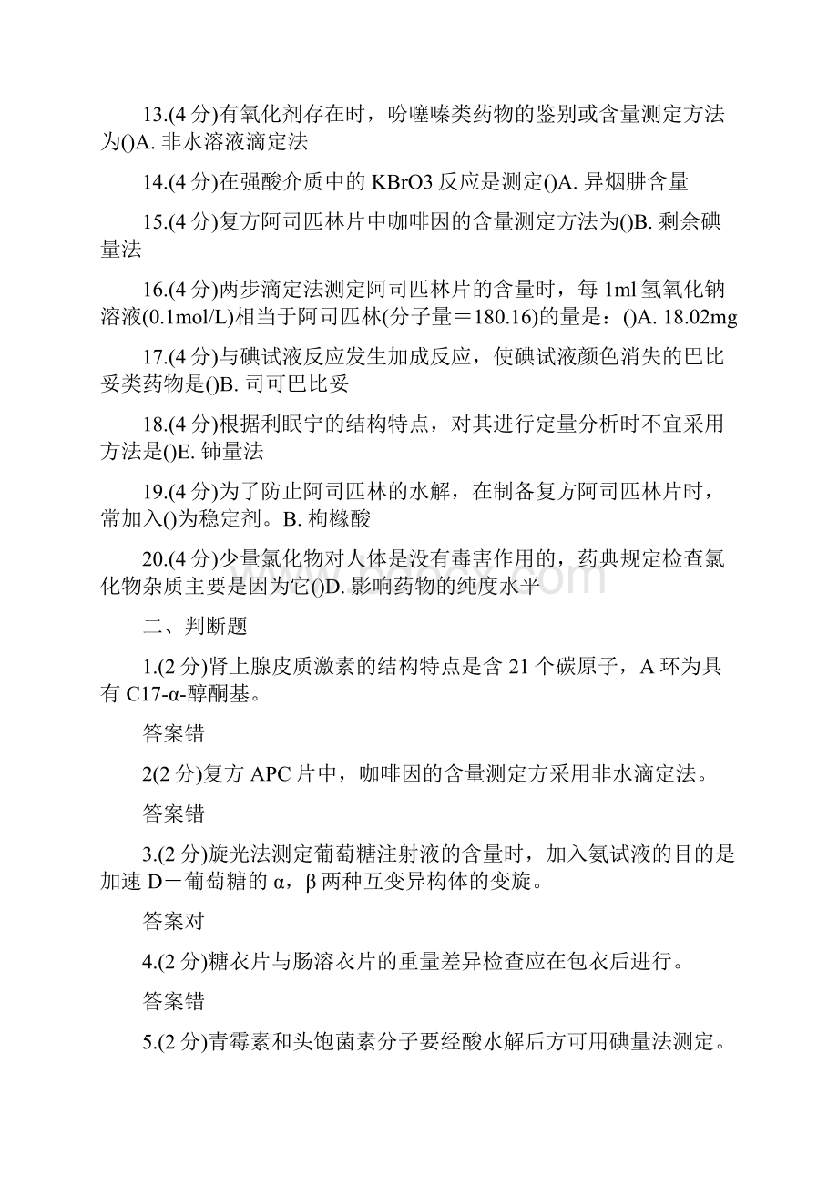 药物分析 练习及答案.docx_第2页