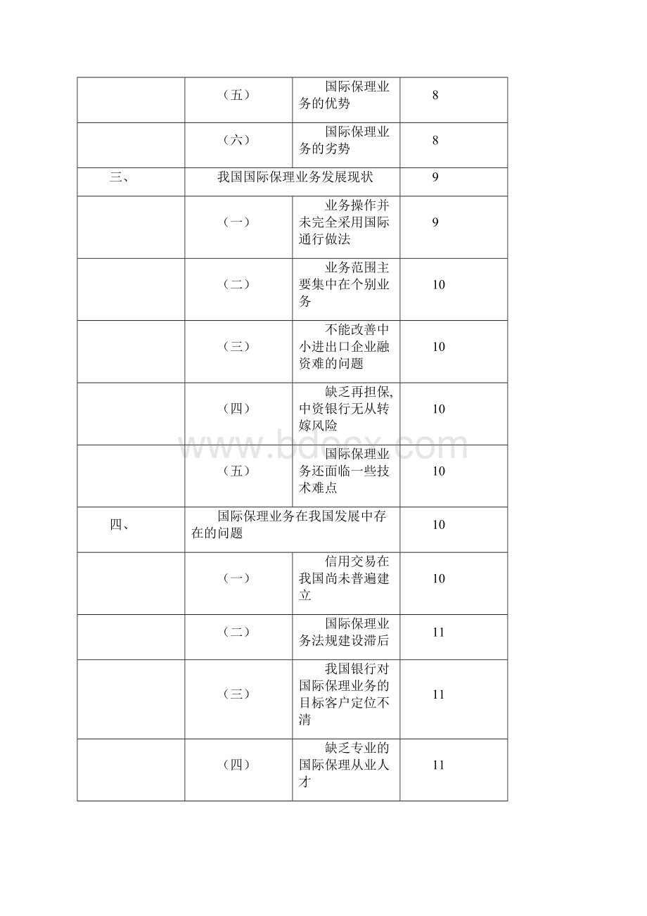 关于国际业务管理知识研究分析DOC 13页.docx_第2页