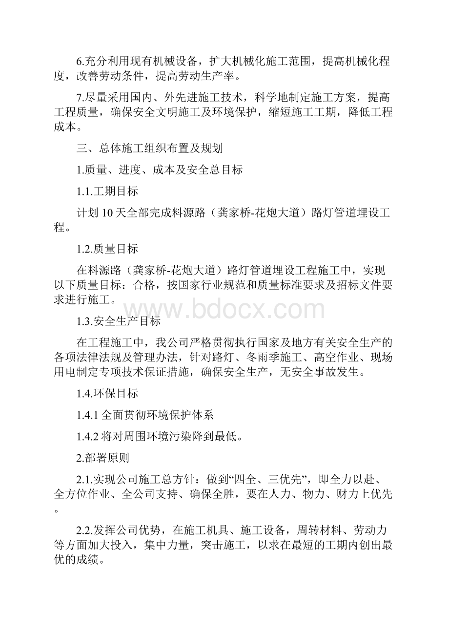 路灯管道埋设项目施工设计方案.docx_第2页