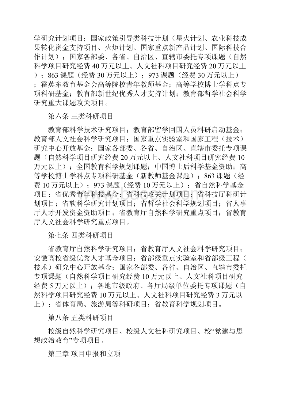 科研项目管理办法.docx_第2页