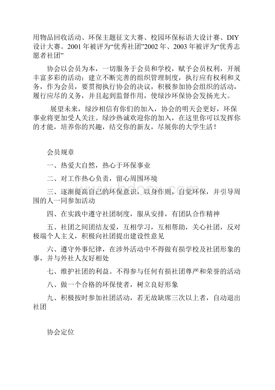 大学环保协会招新方案.docx_第2页