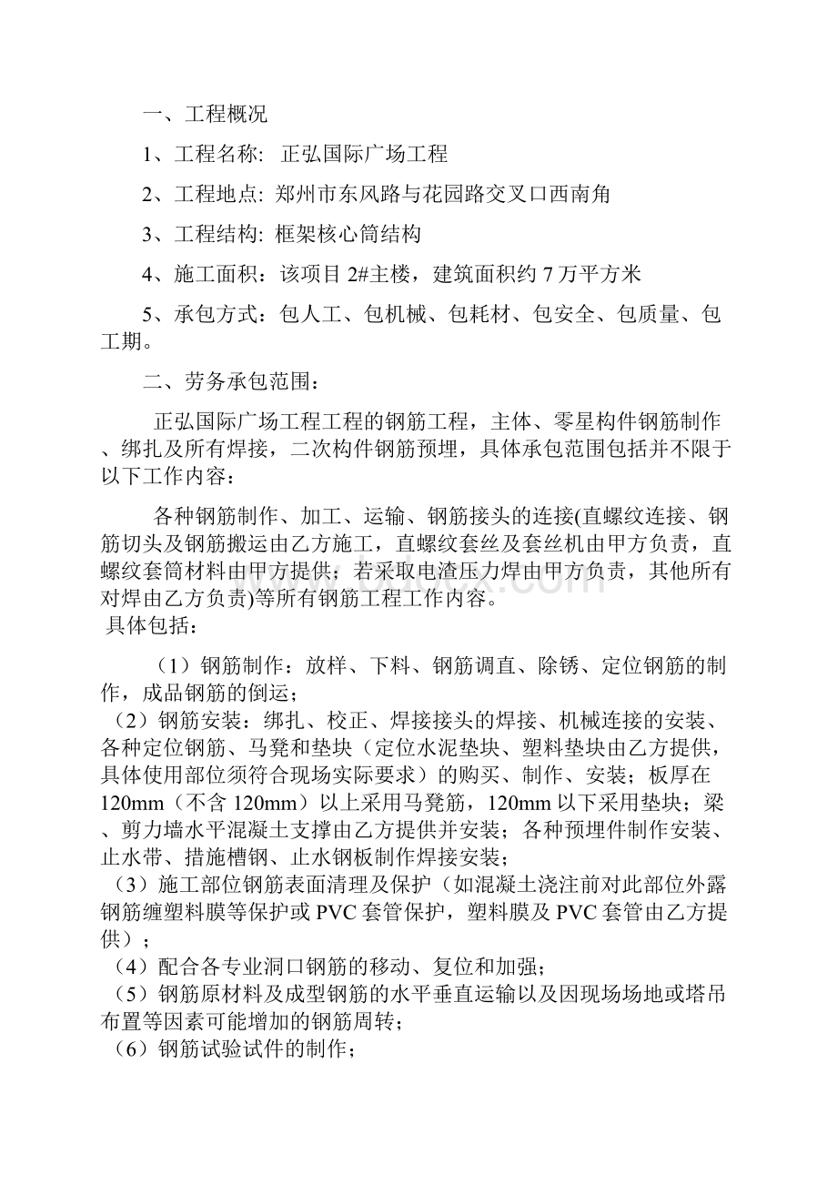 修改主楼钢筋施工承包合同.docx_第2页