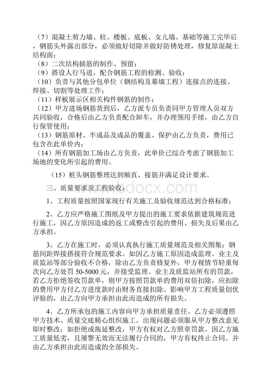 修改主楼钢筋施工承包合同.docx_第3页