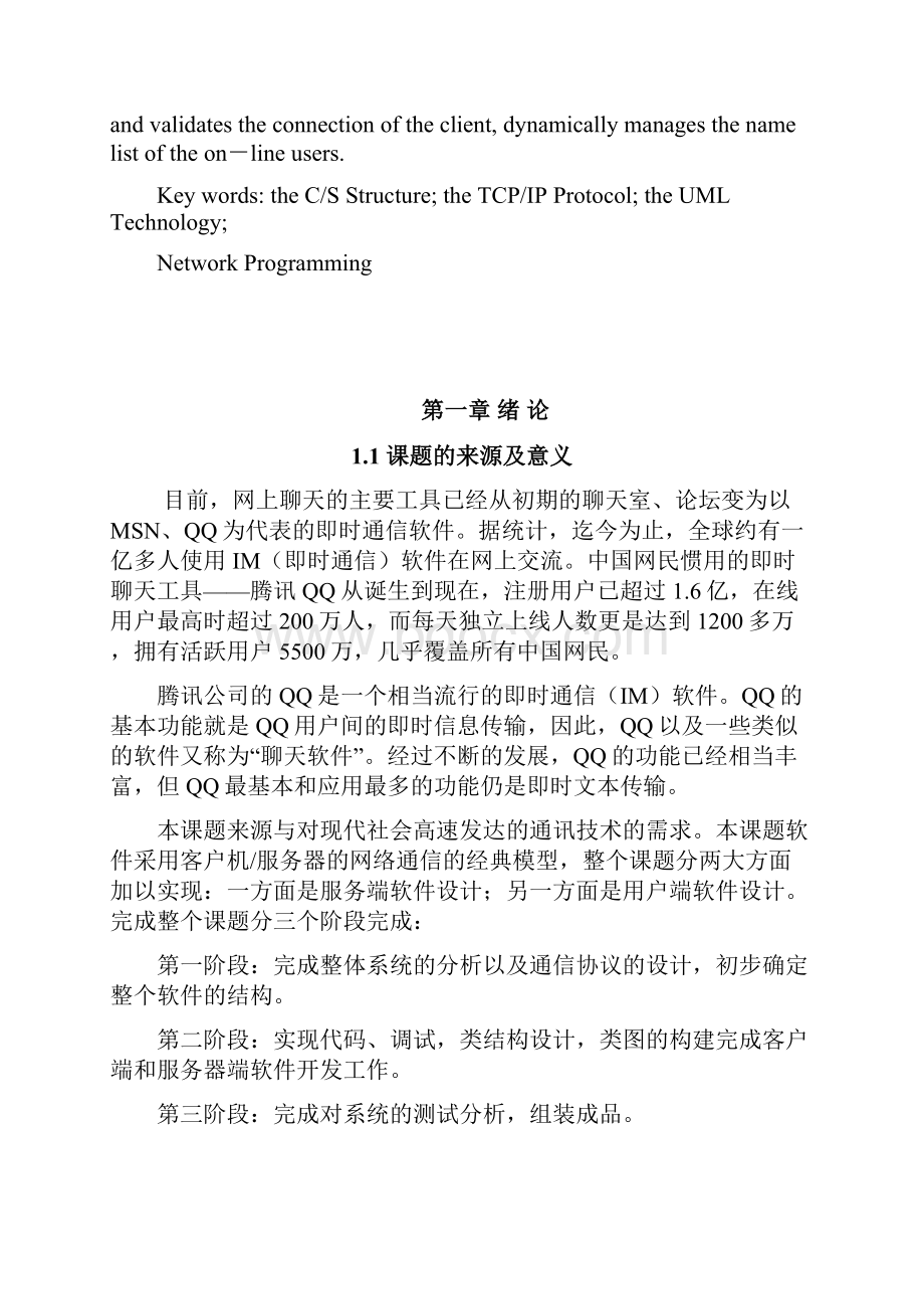 网络通信系统的设计与实现论文.docx_第2页