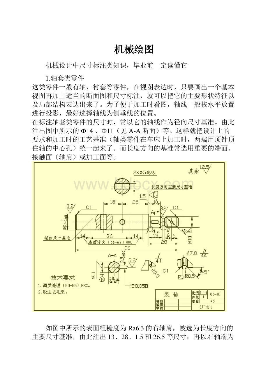 机械绘图.docx