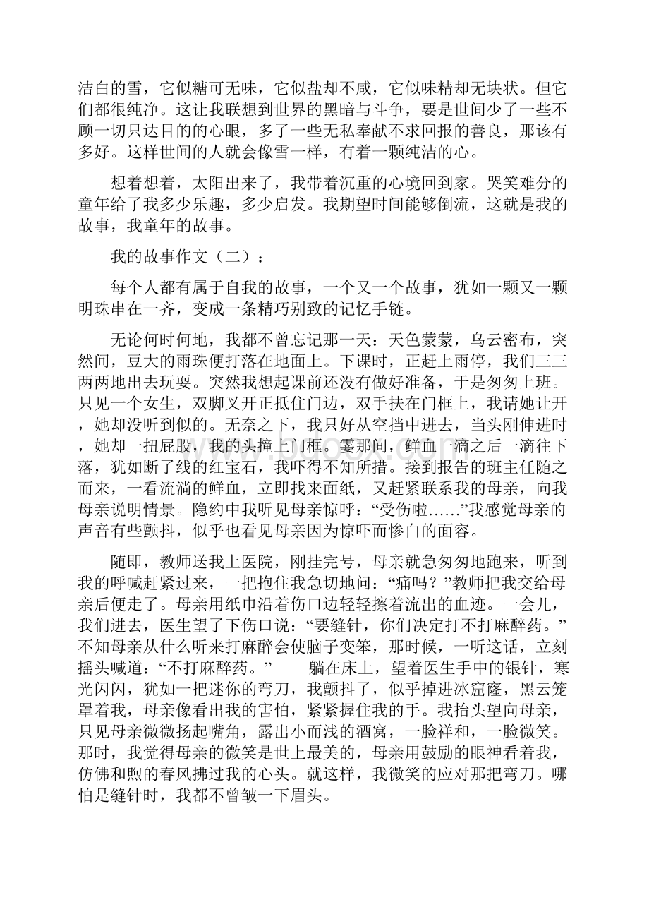 我的故事作文20篇 疫情感人故事作文.docx_第2页