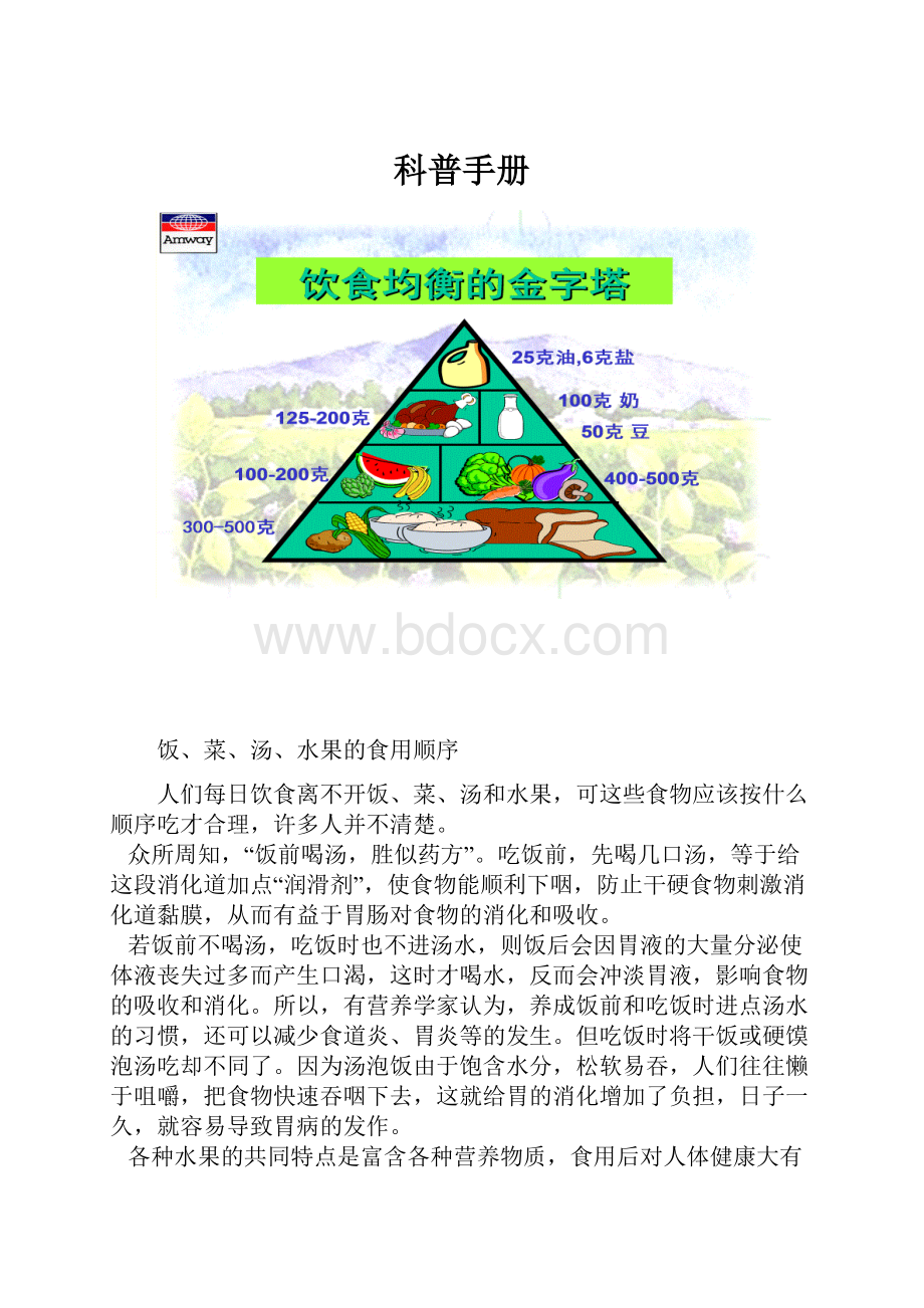 科普手册.docx_第1页