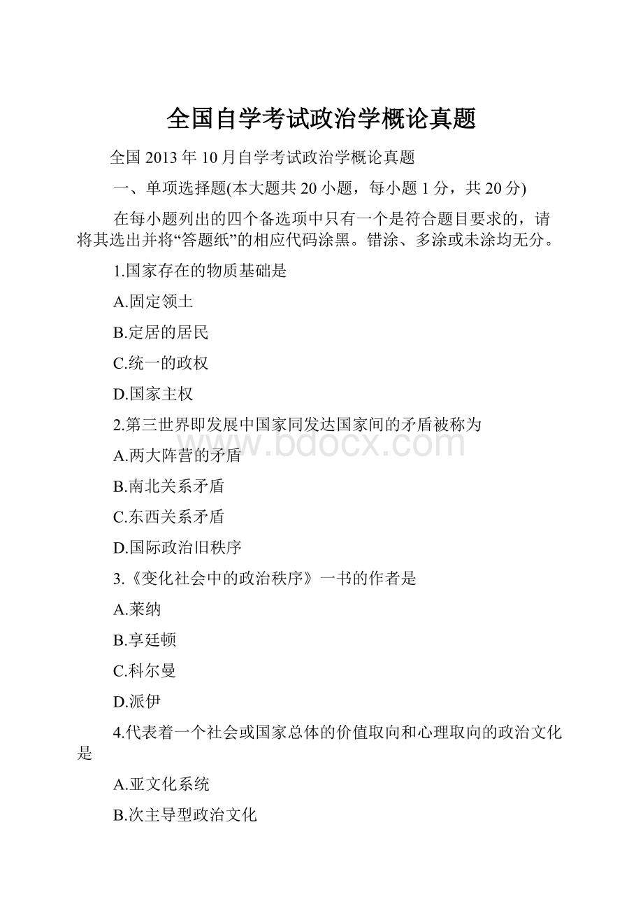 全国自学考试政治学概论真题.docx_第1页