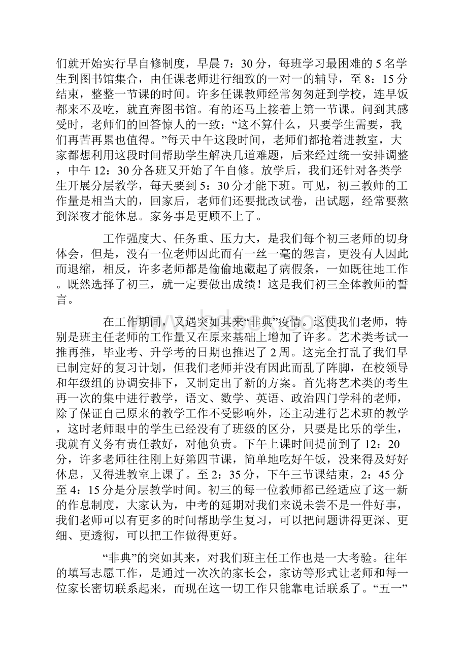 中学教师个人工作总结.docx_第2页