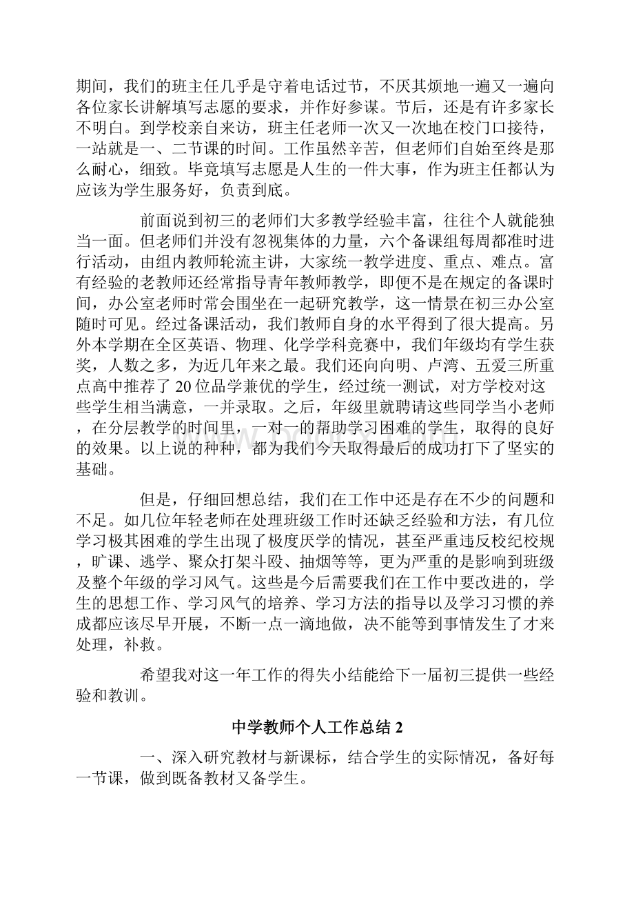 中学教师个人工作总结.docx_第3页