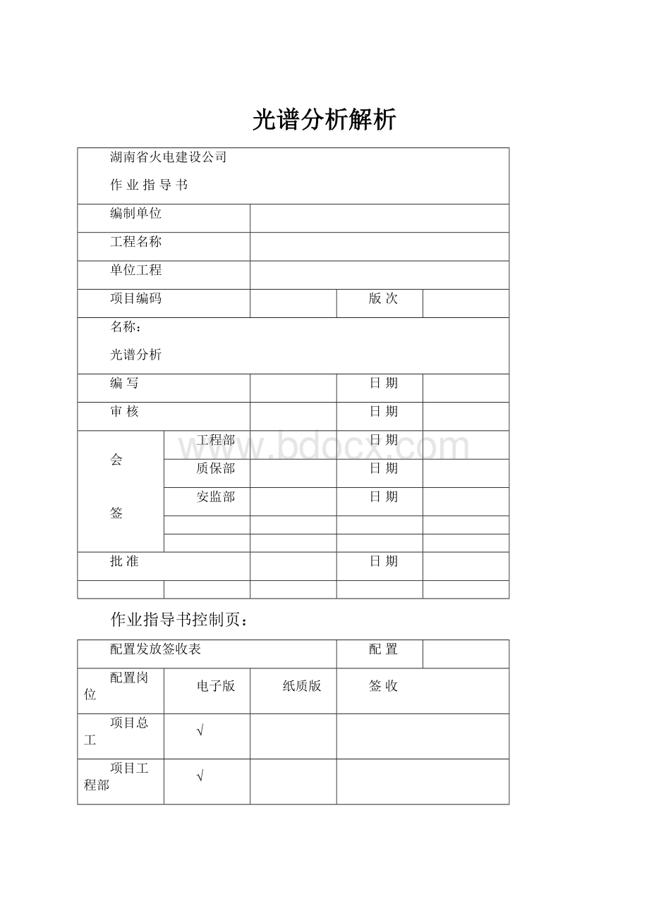 光谱分析解析.docx