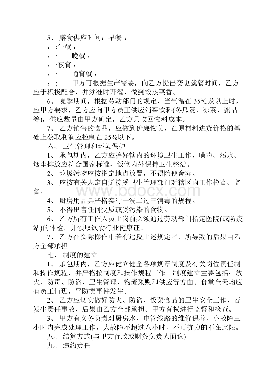 出租房承包合同完整版.docx_第3页