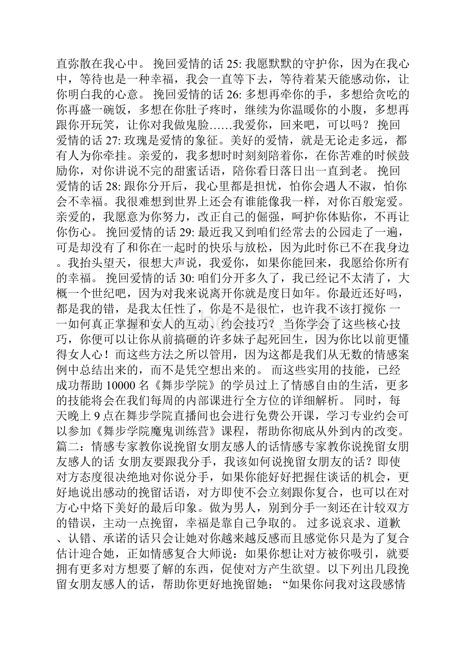 不会离开女朋友的话语.docx_第3页