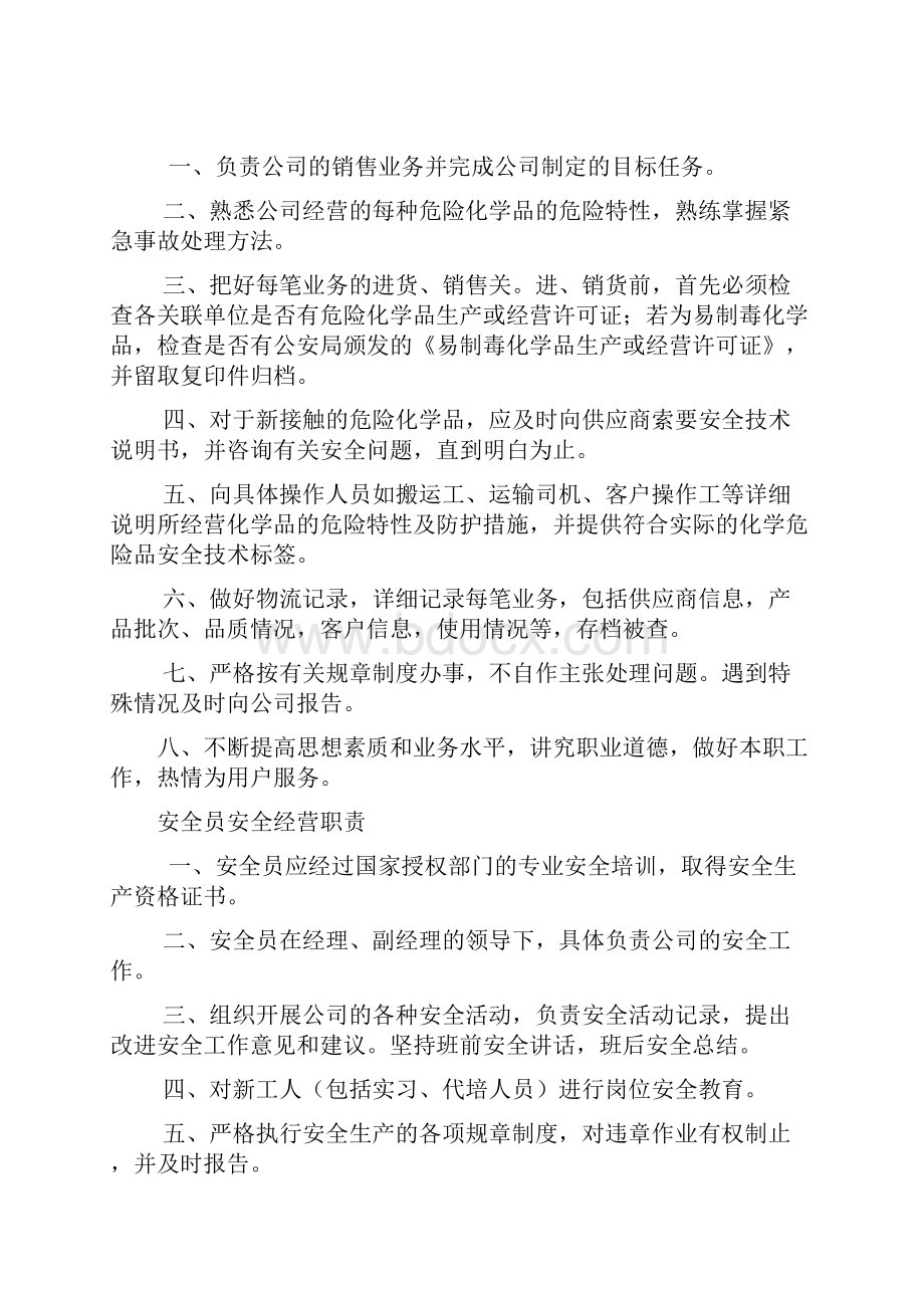 安全管理方案规章章程制度及应急紧急方案.docx_第3页