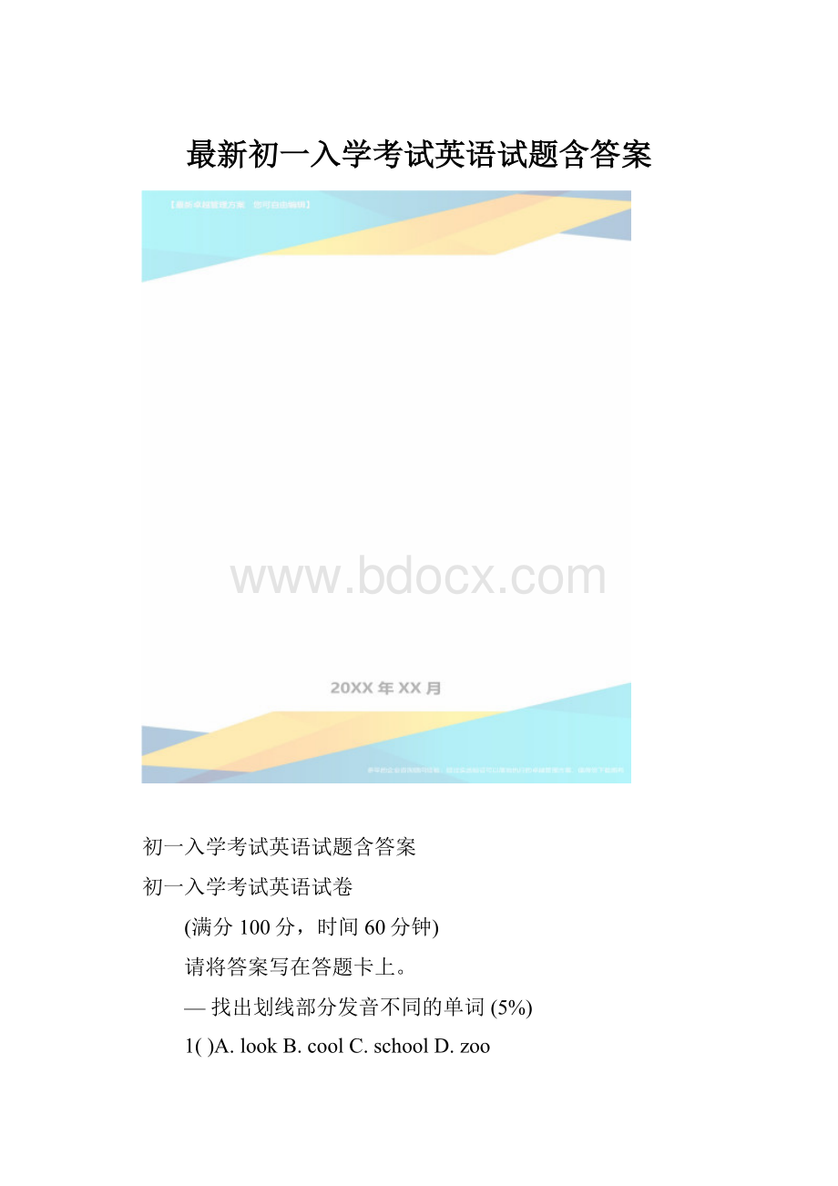 最新初一入学考试英语试题含答案.docx_第1页