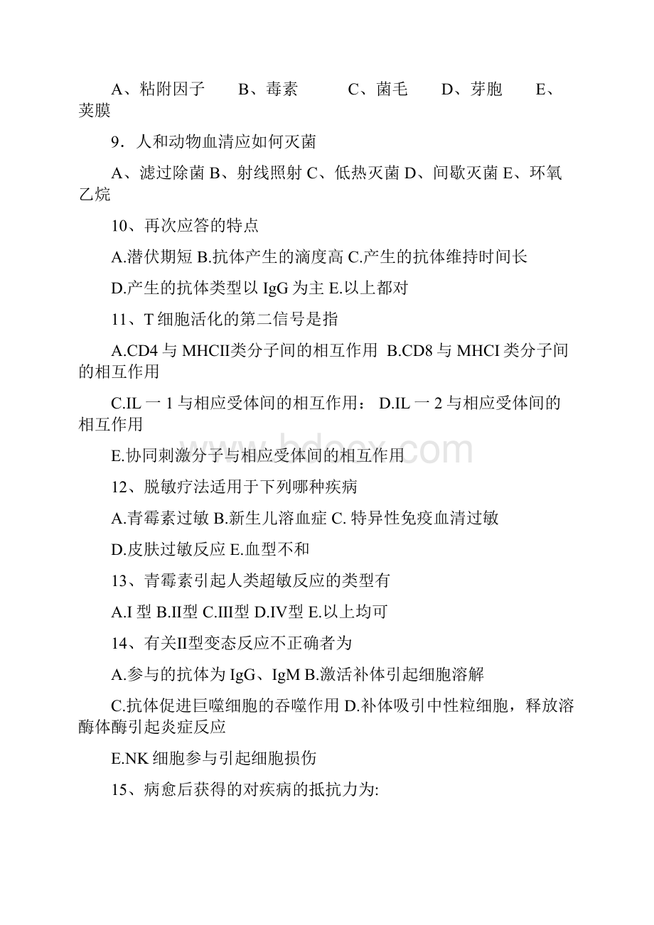 最新14本科微生物及免疫复习题.docx_第2页