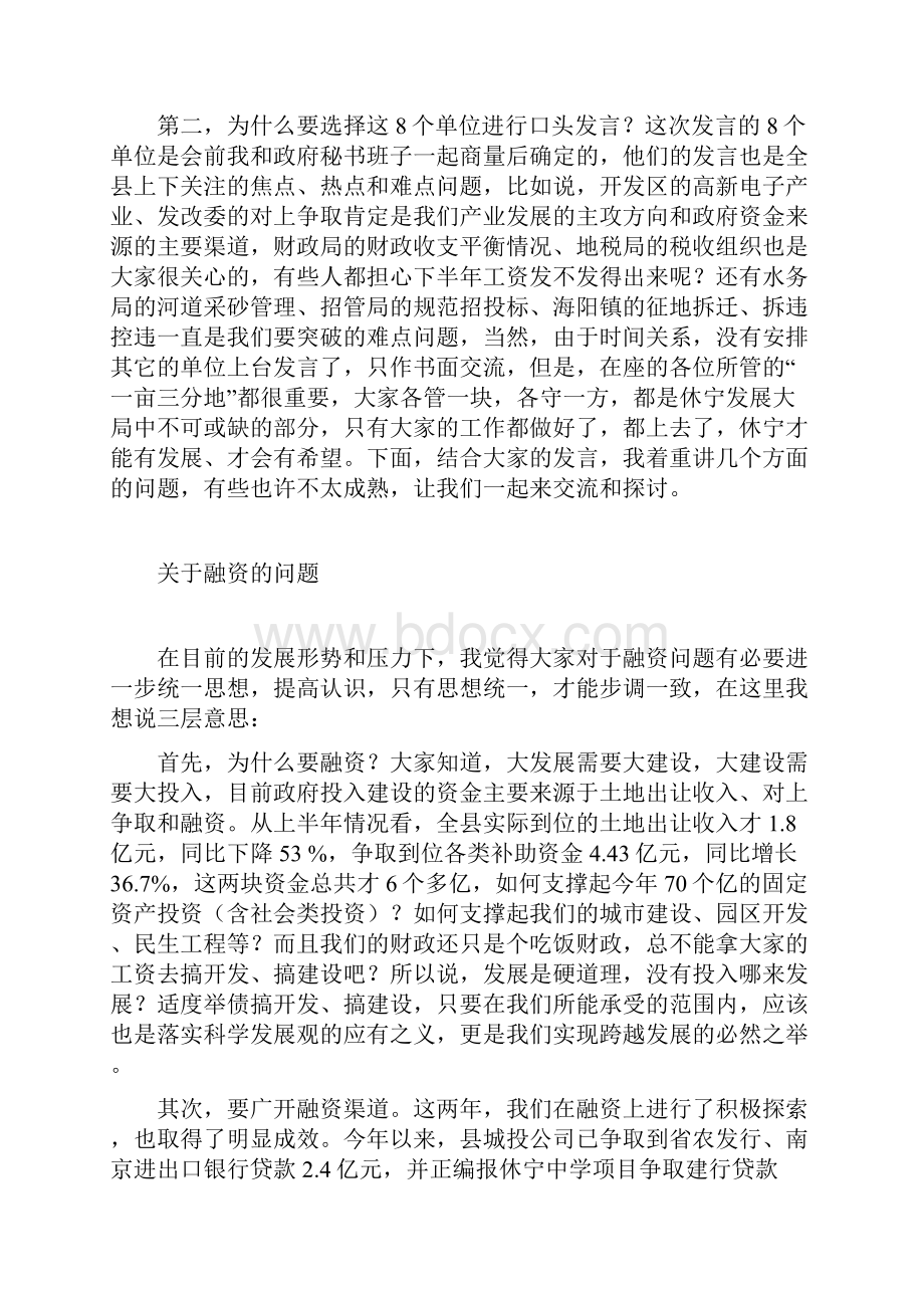 金涛在全县上半年经济形势分析会上的讲话.docx_第2页