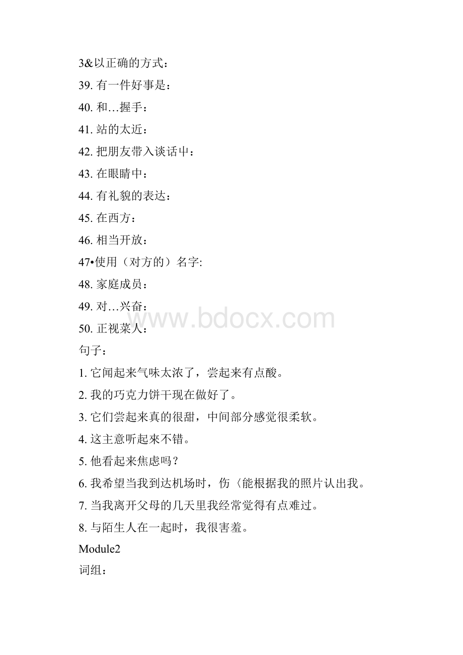 外研版英语八年级下册期末词组句子复习docx.docx_第3页