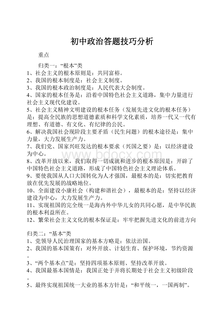 初中政治答题技巧分析.docx