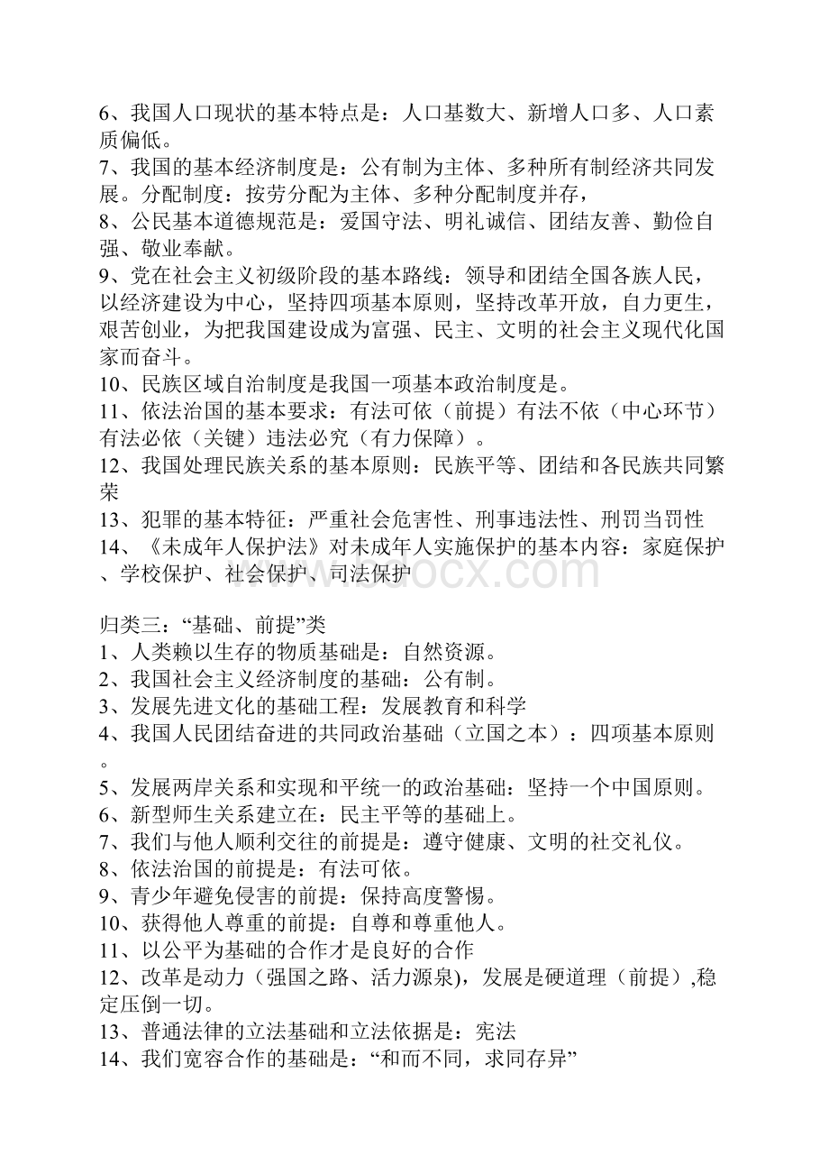 初中政治答题技巧分析.docx_第2页