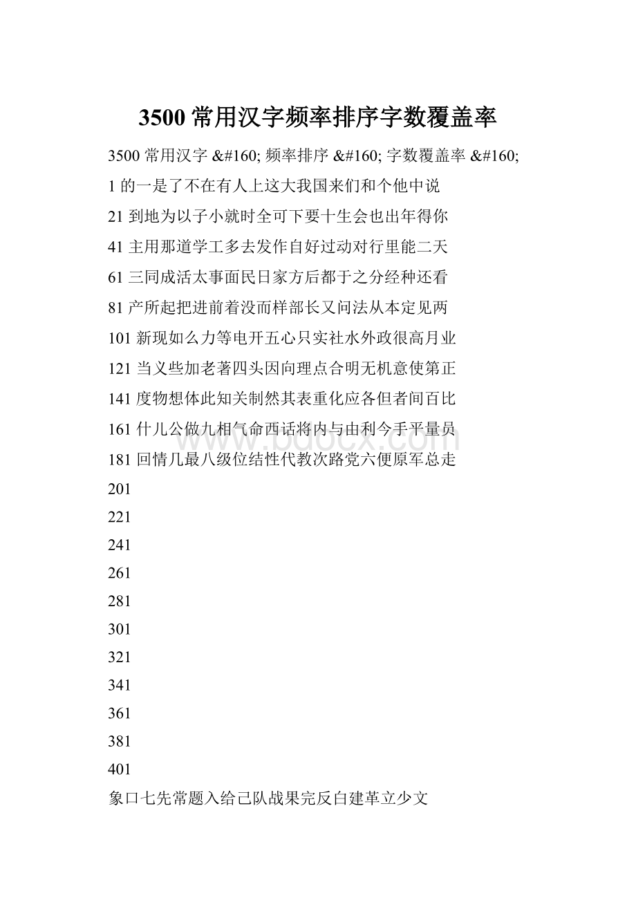 3500常用汉字频率排序字数覆盖率.docx