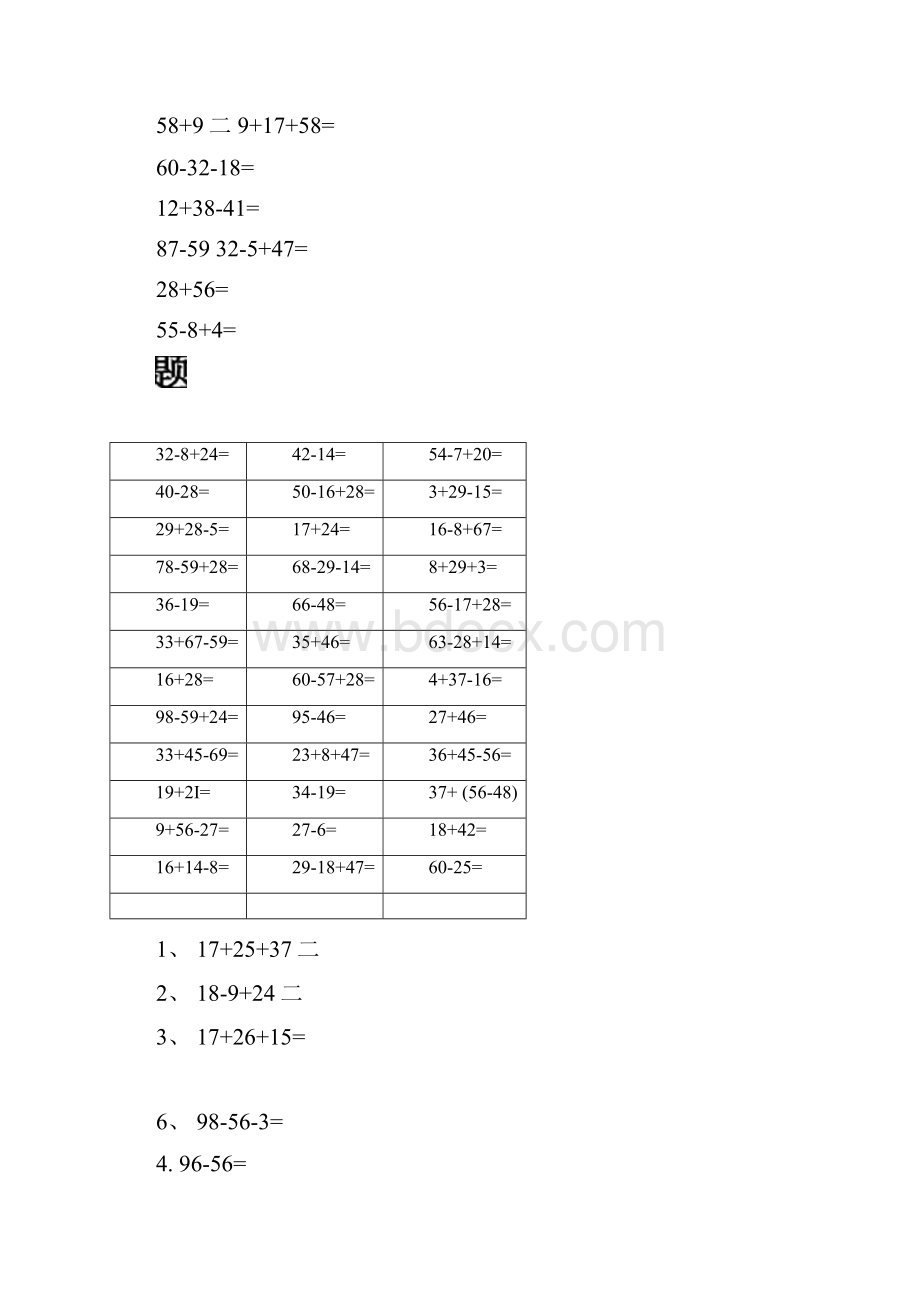 二年级数学上册竖式计算练习题.docx_第2页