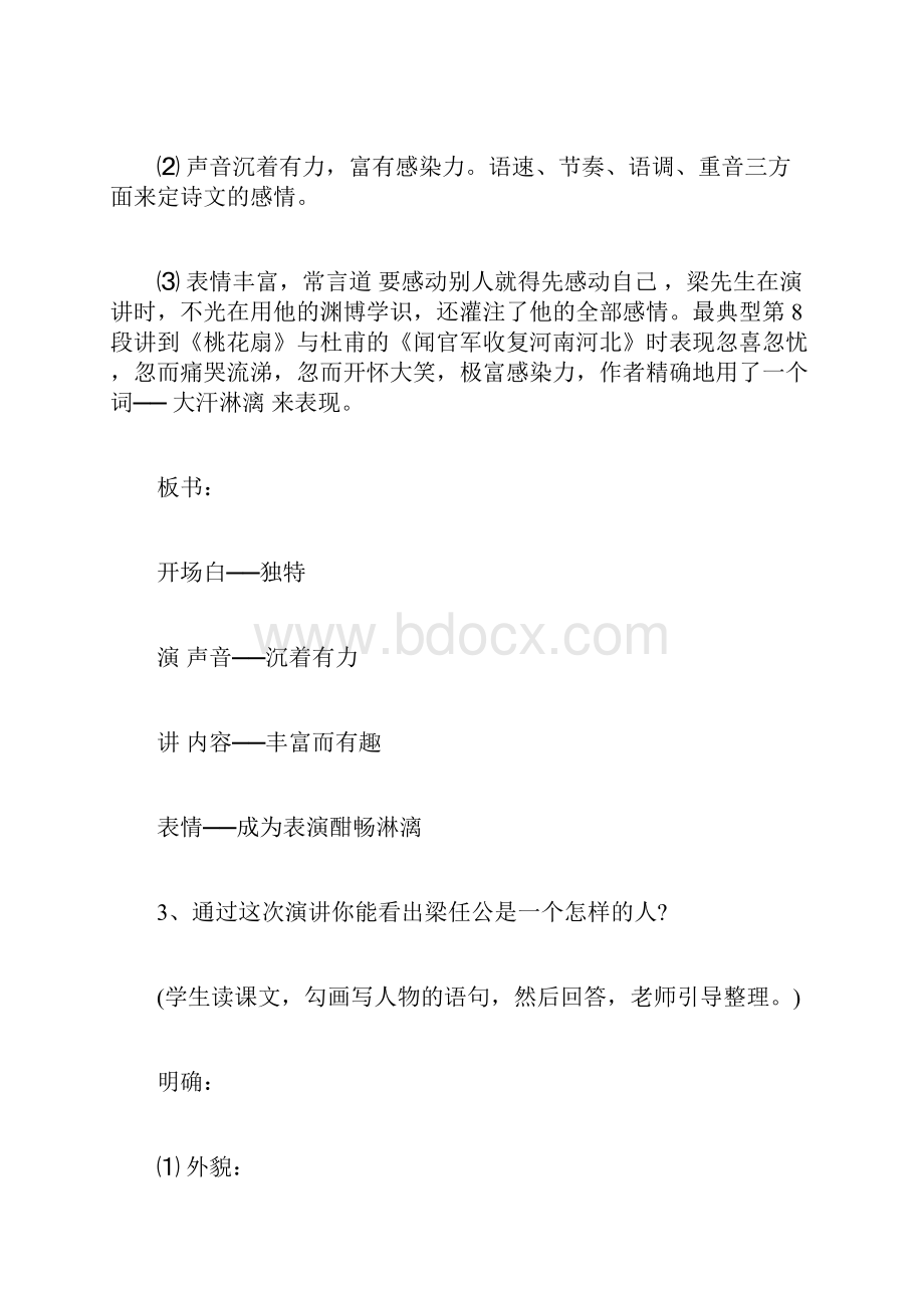 《记梁任公先生的一次演说》教学设计之二doc.docx_第3页